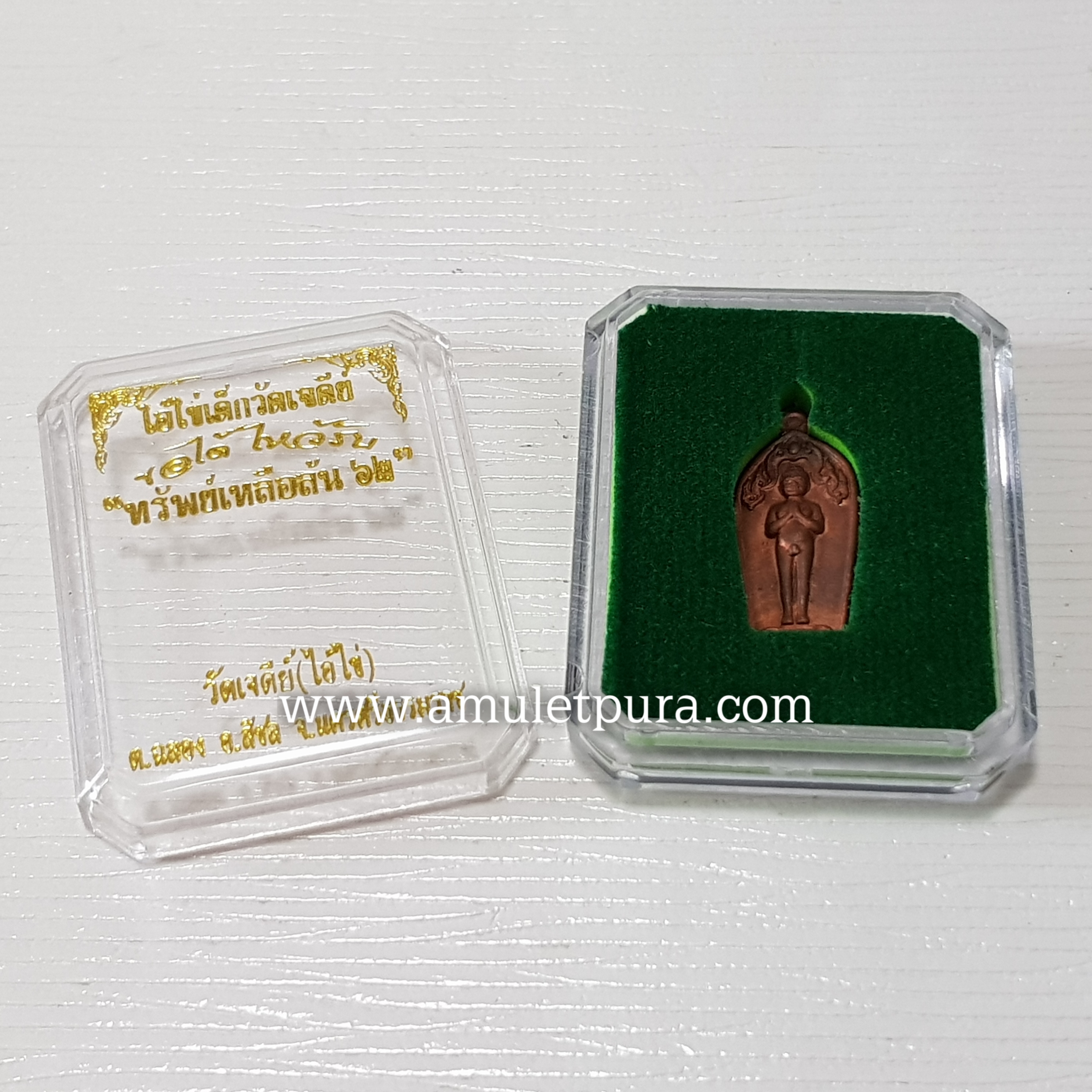 เหรียญปรกมะขามไอ้ไข่เด็กวัดเจดีย์ (ทองแดงหูตัน) รุ่นทรัพย์เหลือล้น 62 วัดเจดีย์ จ.นครศรีธรรมราช (มีโค้ดกำกับ)