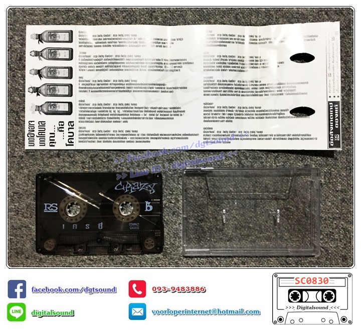 เทปคาสเซ็ท Crazy เอิร์น อัลบั้ม Crazy