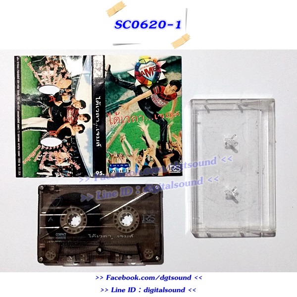 ขายเทปเพลง เจมส์ เรืองศักดิ์ JAMES อัลบั้ม ได้เวลา...เจมส์