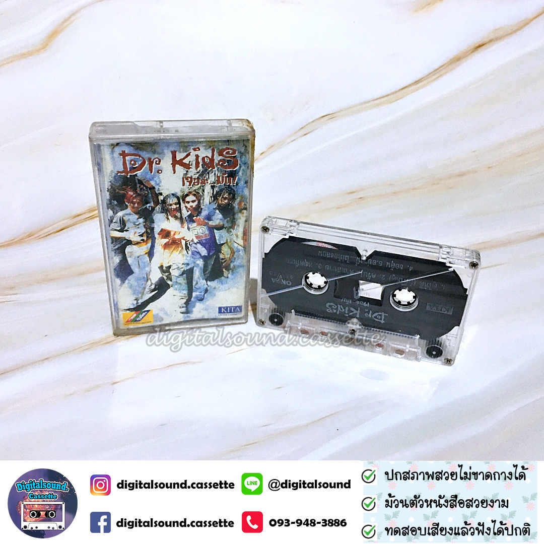 เทปเพลง เทปคาสเซ็ท ดร คิดส์ Dr. KID อัลบั้ม เจอล่ะ...มันส์