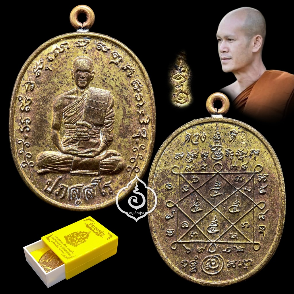 เหรียญหล่อกฐินดวงดี (พิมพ์รัดประคต เนื้อมหาชนวน ห่วงเชื่อม) ปี67 พระอาจารย์ต้อม วัดท่าสะแบง จ.ร้อยเอ็ด (มีโค้ด)