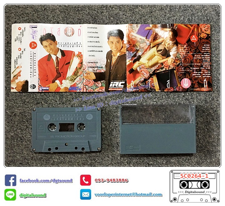ขายเทปเพลง เทปคาสเซ็ท อริสมันต์ พงษ์เรืองรอง อัลบั้ม ความหมายที่ 3 เวทีนี้ไม่มีพี่เลี้ยง
