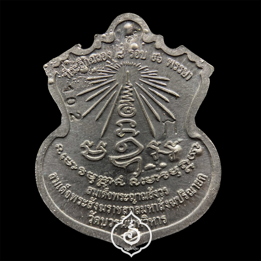 #102 เหรียญพระพรหม (เนื้อตะกั่ว) ชุดกรรมการ รุ่นพรหมบวร ปี53 วัดบวรนิเวศวิหาร กรุงเทพฯ (มีโค้ด ก ตอกโค้ด หมายเลข 102)