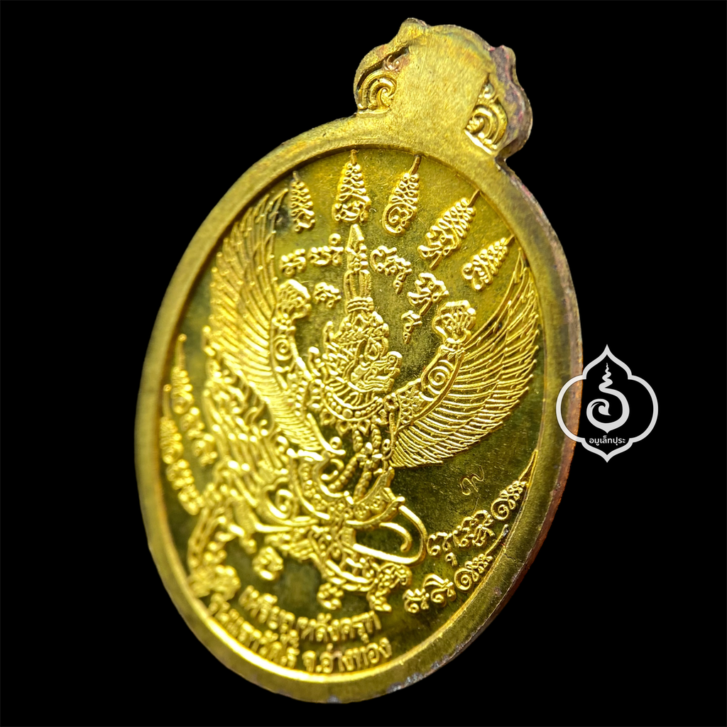เหรียญโภคทรัพย์ หลังครุฑ เนื้อทองทิพย์ รุ่นแรก ปี54 หลวงปู่ผาด วัดไร่ จ.อ่างทอง (มีโค้ด หมายเลข 9)