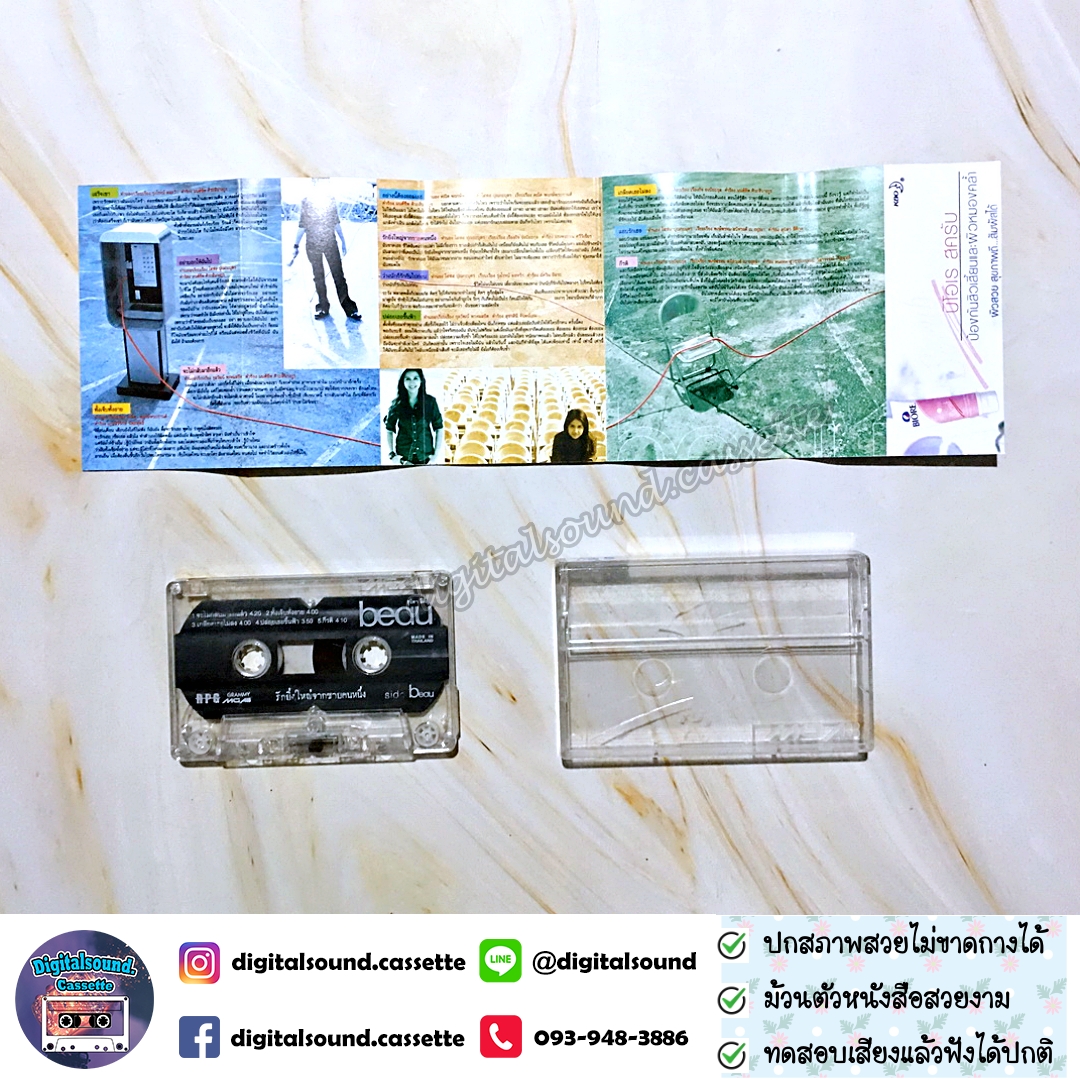 เทปคาสเซ็ท โบ สุนิตา ลีติกุล อัลบั้ม รักยิ่งใหญ่จากชายคนหนึ่ง