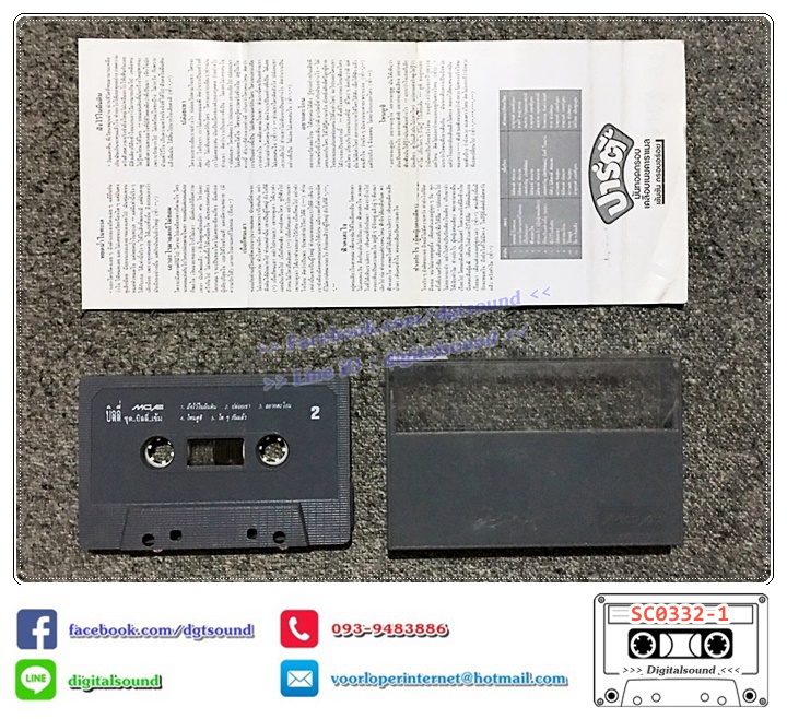 เทปคาสเซ็ท บิลลี่ โอแกน อัลบั้ม บิลลี่ เข้ม