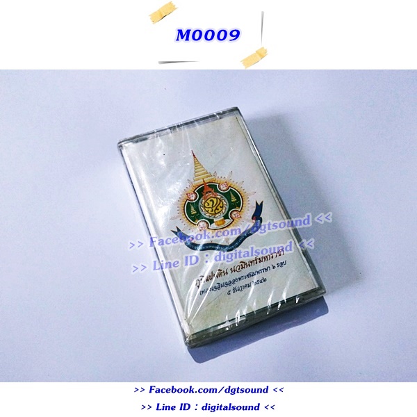 (ซีลมือหนึ่ง) เทปคาสเซ็ท รวมศิลปิน อัลบั้ม เพลงเฉลิมฉลองพระชนมพรรษา 6 รอบ 5 ธันวาคม 2542