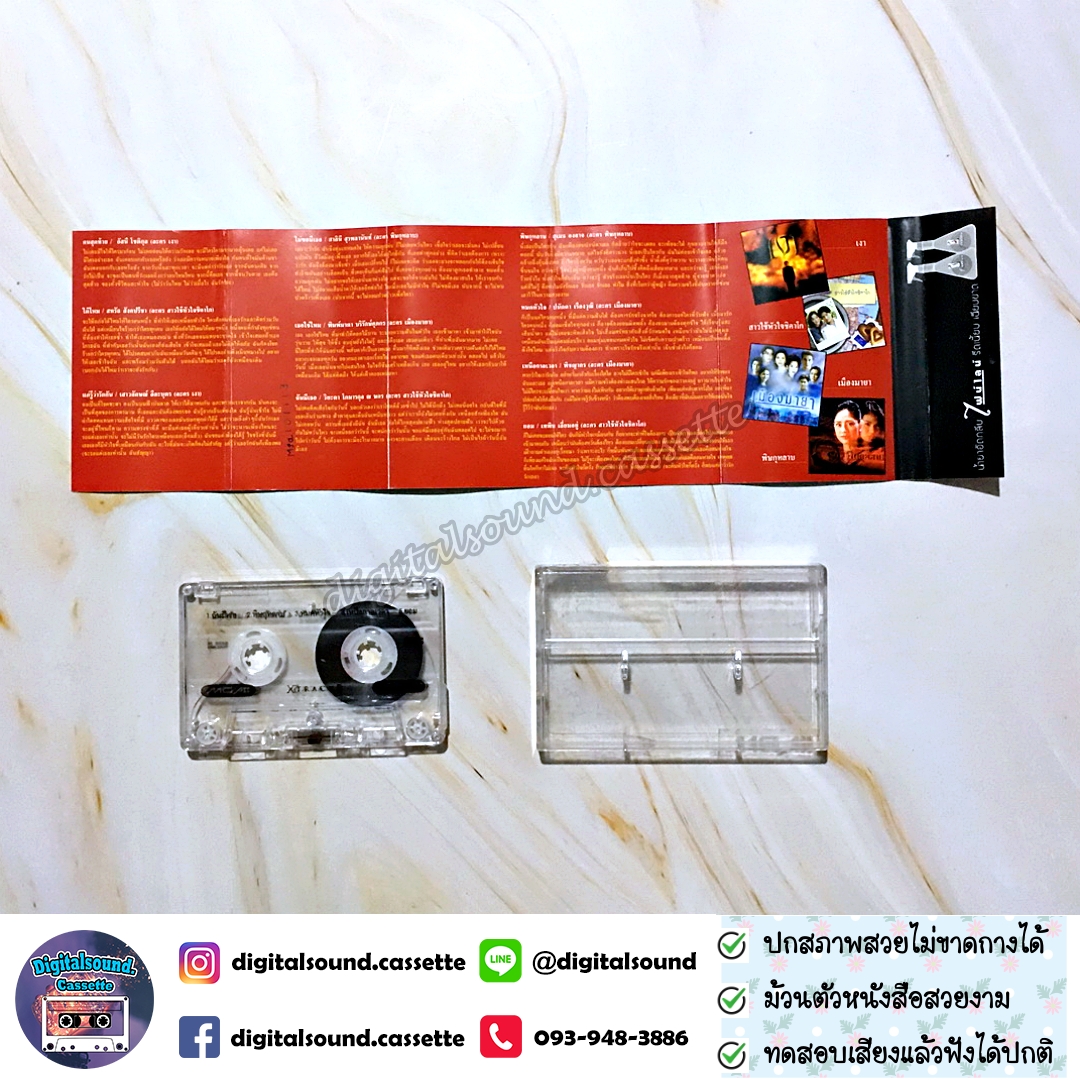 เทปคาสเซ็ท รวมศิลปิน อัลบั้ม XTRACK5 รวมเพลงประกอบละคร