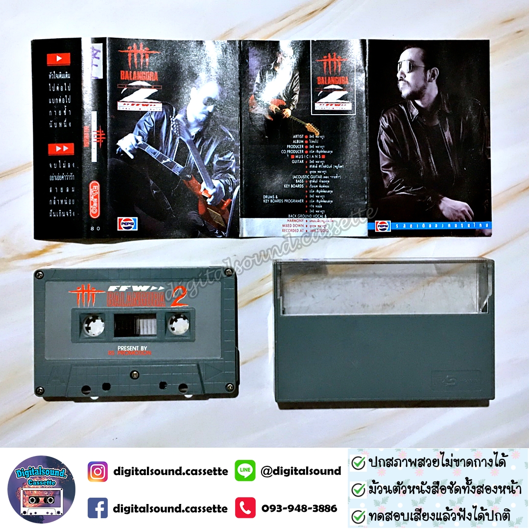 เทปคาสเซ็ท อิทธิ พลางกูร อัลบั้ม ไปต่อไป