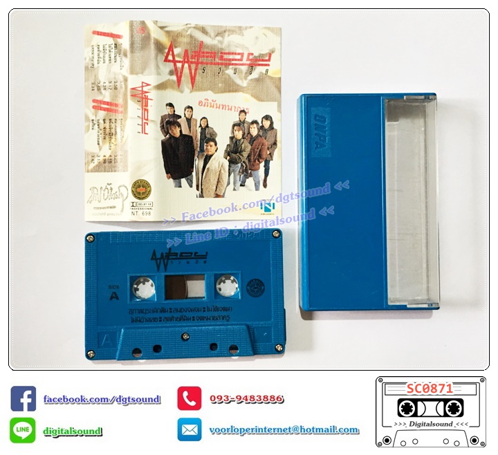 เทปคาสเซ็ท วงพลอย อัลบั้ม พลอย รวมฮิต