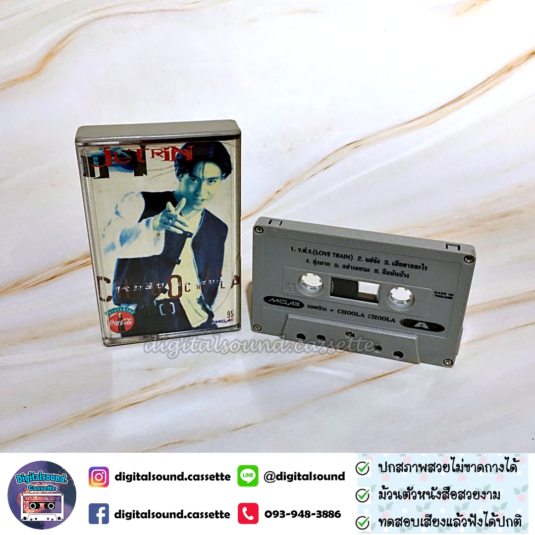เทปเพลง เทปคาสเซ็ท เจ เจตริน วรรธนะสิน อัลบั้ม Choola Choola