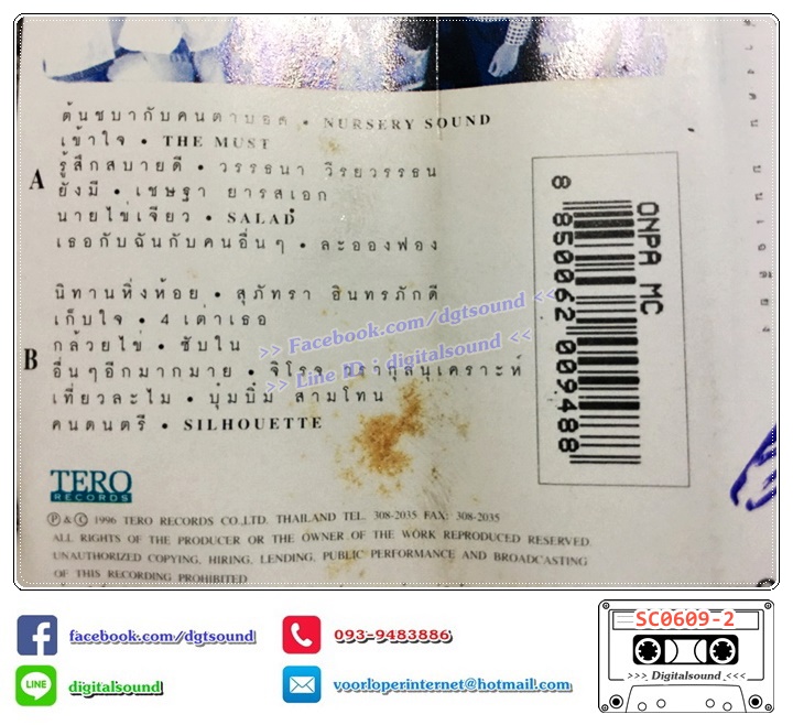 ม้วนเทป เทปคาสเซ็ท รวมศิลปิน ทริบิวท์ เฉลียง อัลบั้ม คนอื่นอีกมากมาย (ต่างบ้าน ต่างคน บนเฉลียง) (ปกไม่สวย)