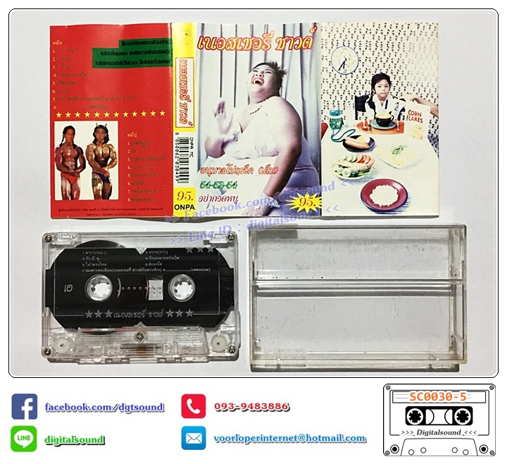 ม้วนเทป เทปคาสเซ็ท เนอสเซอรี่ซาวด์ Nursery Sound อัลบั้ม อนุบาลโปรเจกต์ (เต็ม) 54-25-54 อย่ากอดหนู