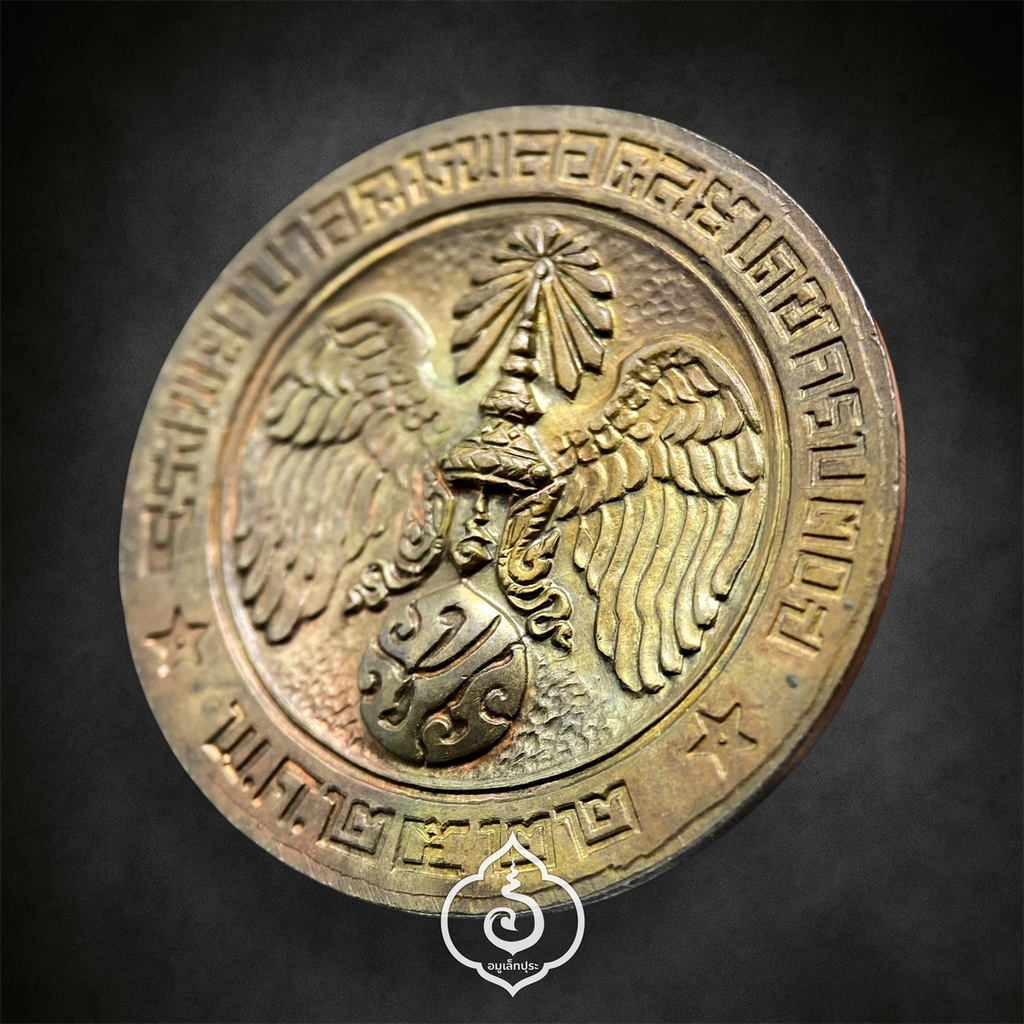 เหรียญคุ้มเกล้า ในหลวง ร.9 เนื้อนวโลหะ ปี22
