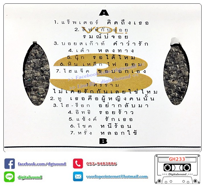 เทปคาสเซ็ท รวมศิลปิน RS อัลบั้ม 15 ปี อาร์เอสโปรโมชั่น ชุดที่ 3