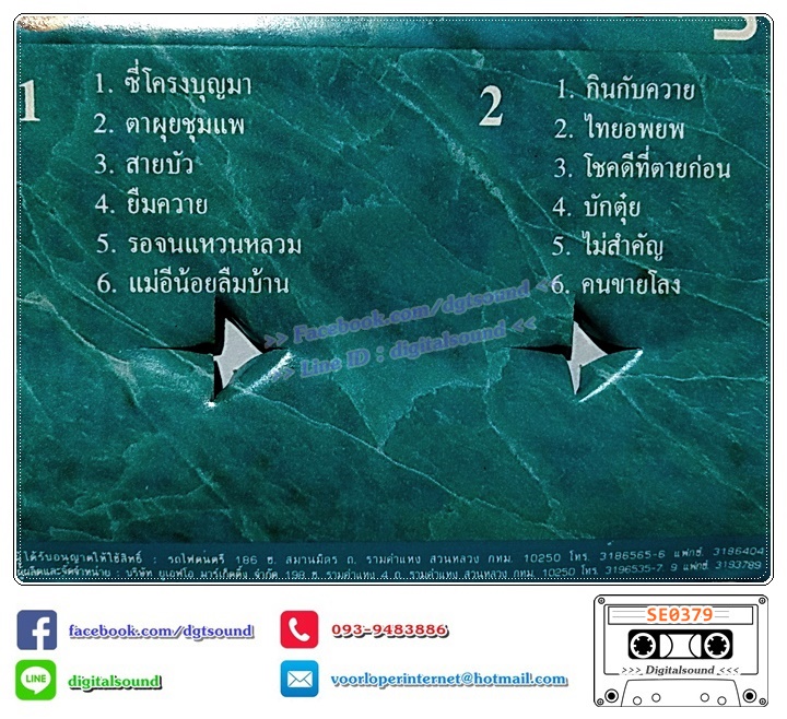 ม้วนเทป เทปคาสเซ็ท อมตะ อัลบั้ม 12 ปี รีไซเคิล