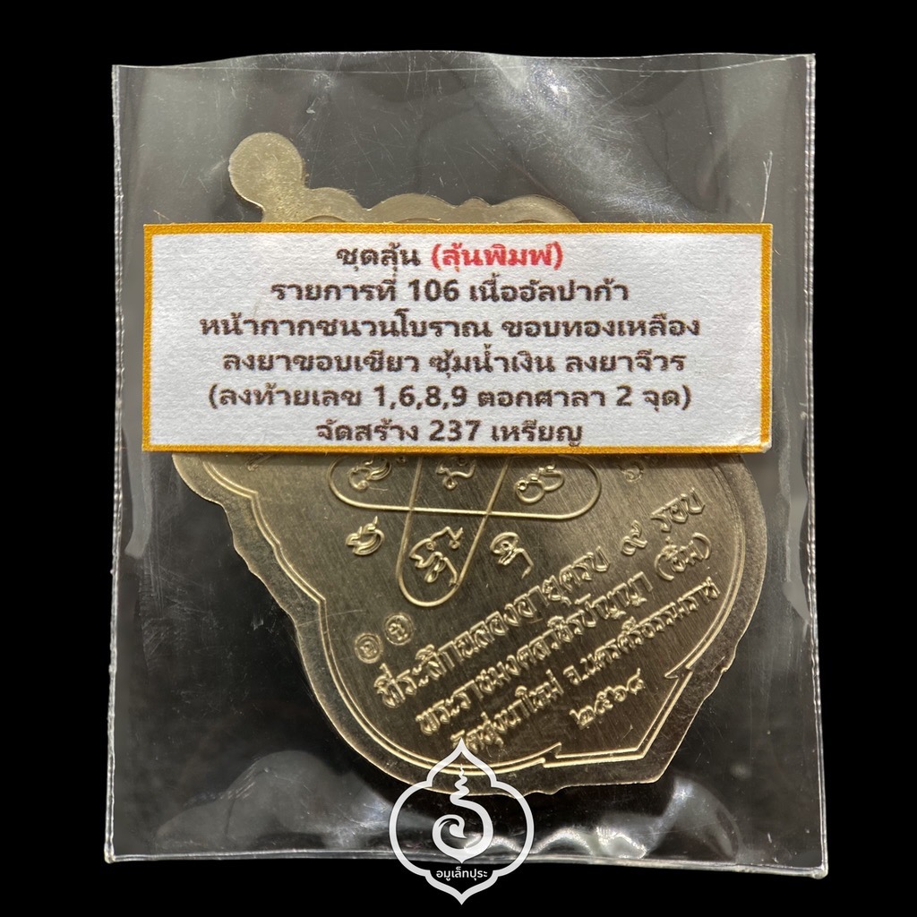 1 ใน 237 เหรียญ เหรียญเสมา 9 รอบ หลวงปู่อิ่ม (เนื้ออัลปาก้า หน้ากากชนวนโบราณ ขอบทองเหลืองลงยาขอบเขียว ซุ้มน้ำเงินลงยาจีวร หลังยันต์ห้า) ปี68 วัดทุ่งนาใหม่ จ.นครศรีธรรมราช (ตอกโค้ดศาลา 2 จุด หมายเลข 66) วัดสร้างเอง