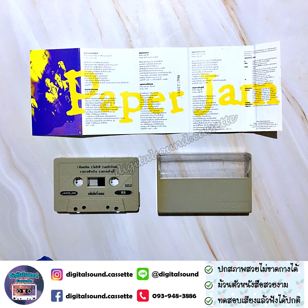 ขายเทปเพลง เทปคาสเซ็ท Paper Jam เปเปอร์แจม อัลบั้ม เปเปอร์แจม