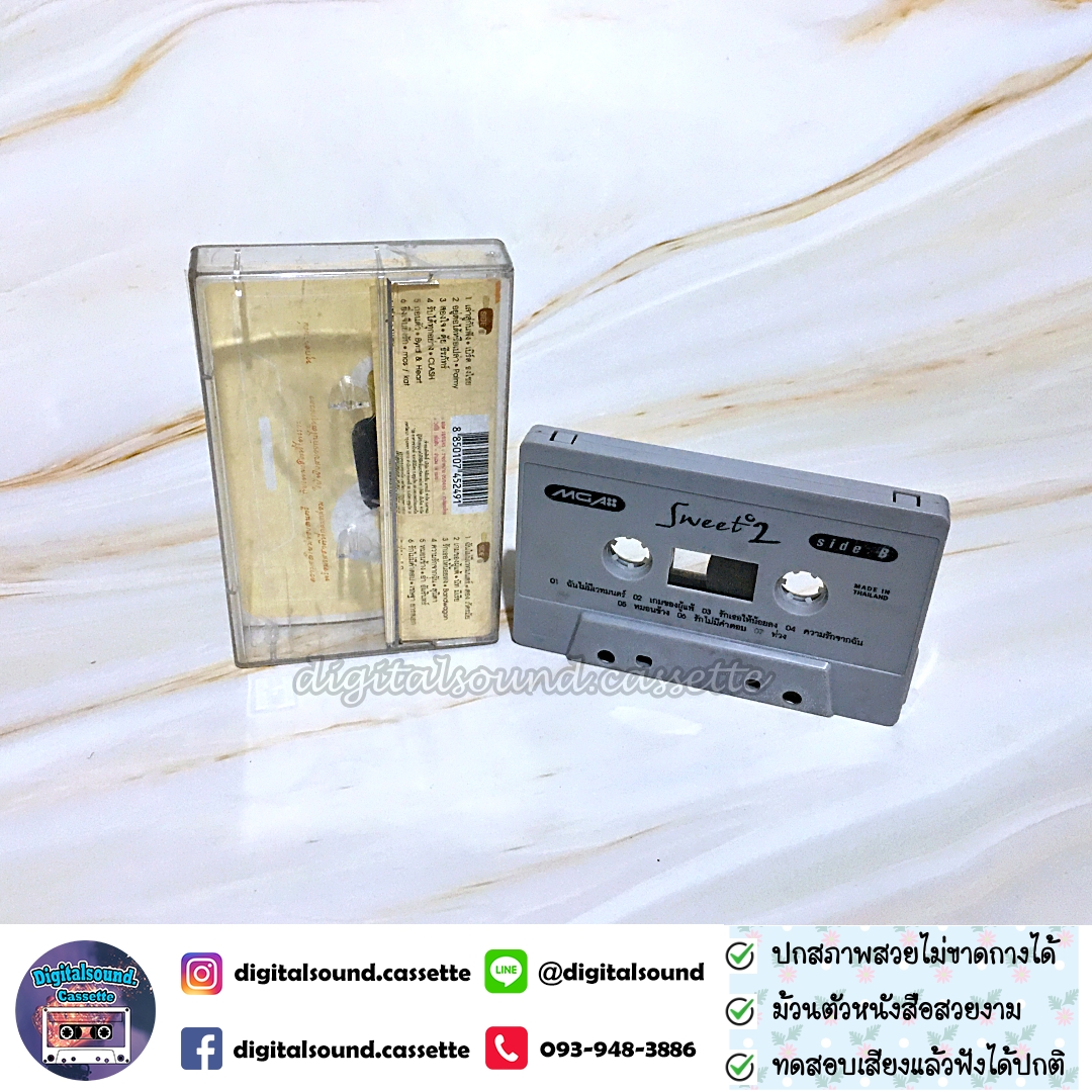 เทปคาสเซ็ท รวมศิลปิน GRAMMY อัลบั้ม สวีทดีกรี SWEET 2