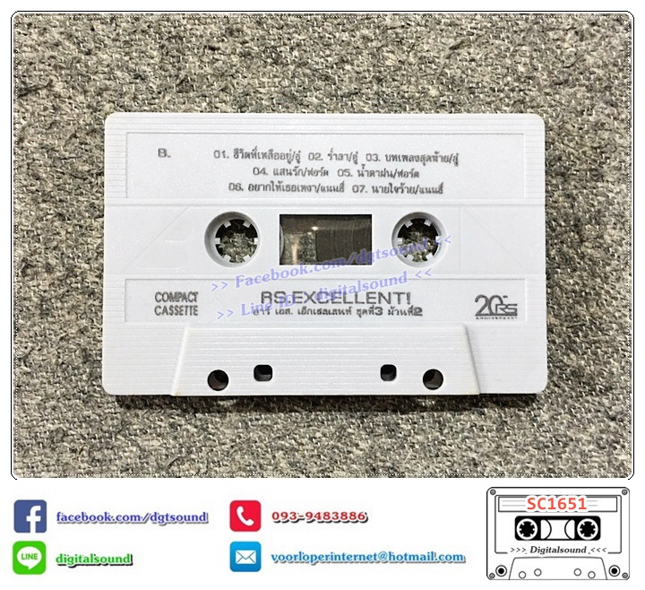 เทปคาสเซ็ท รวมศิลปิน RS อัลบั้ม RS excellent อาร์ เอส เอ็กเซลเลนท์ ชุดที่ 3 ม้วนที่ 2