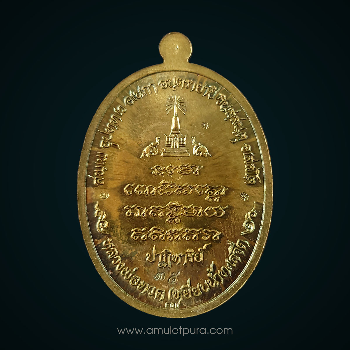 หลวงปู่ทวด รุ่นปาฏิหาริย์ EOD (ชุดกรรมการเล็ก สร้าง 999 ชุด ตะกั่วหน้ากากทองระฆัง, ทองระฆังหน้ากากทองแดง, ทองสัตตะ) ปี55 วัดพุทไธศวรรย์ จ.อยุธยา (ตอกโค้ด หมายเลข 35) สร้างโดยศิษย์สายทหารหน่วยทำลายล้างและเก็บกู้วัตถุระเบิด (EOD ARMY)