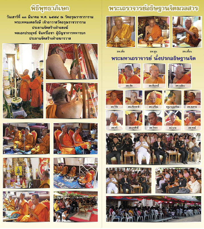 พระยอดธง เนื้อทองระฆังเก่า รุ่นแรก รุ่น 9 มหามงคล ปี54 วัดอรุณราชวราราม กรุงเทพฯ (มีโค้ด)