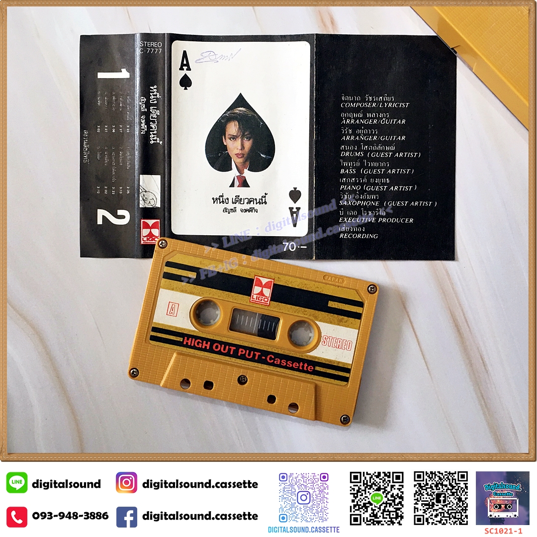 เทปคาสเซ็ท อัญชลี จงคดีกิจ อัลบั้ม หนึ่งเดียวคนนี้