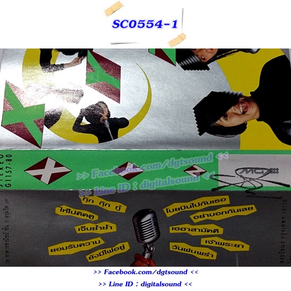 ขายเทปเพลง xyz เอ็กซ์วายแซด อัลบั้ม กุ๊ก กุ๊ก กู๋