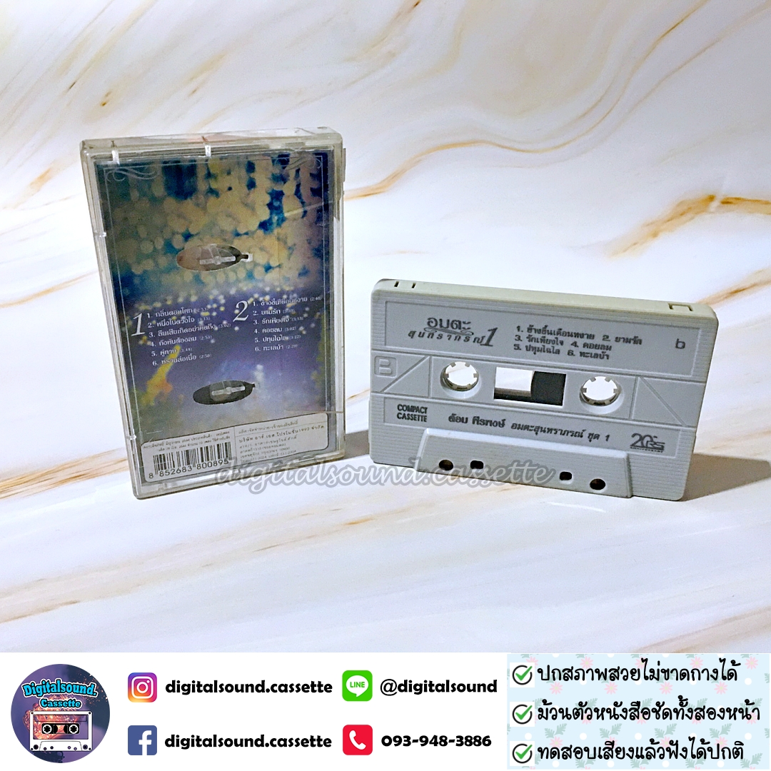 เทปคาสเซ็ท ต้อม เรนโบว์ RAINBOW อัลบั้ม อมตะสุนทราภรณ์ 1
