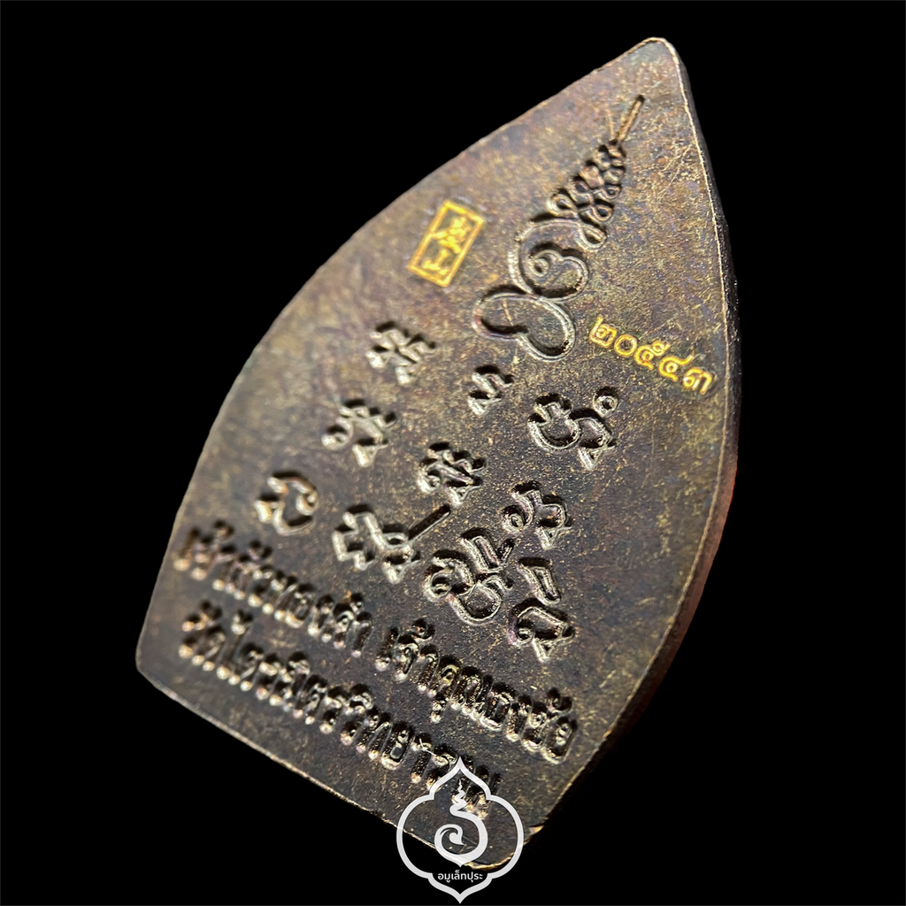 เหรียญเจ้าสัว รุ่นเจ้าสัวทองคำ (เนื้อทองแดง) ปี56 เจ้าคุณธงชัย วัดไตรมิตรฯ กรุงเทพฯ (มีโค้ด หมายเลข 20543)