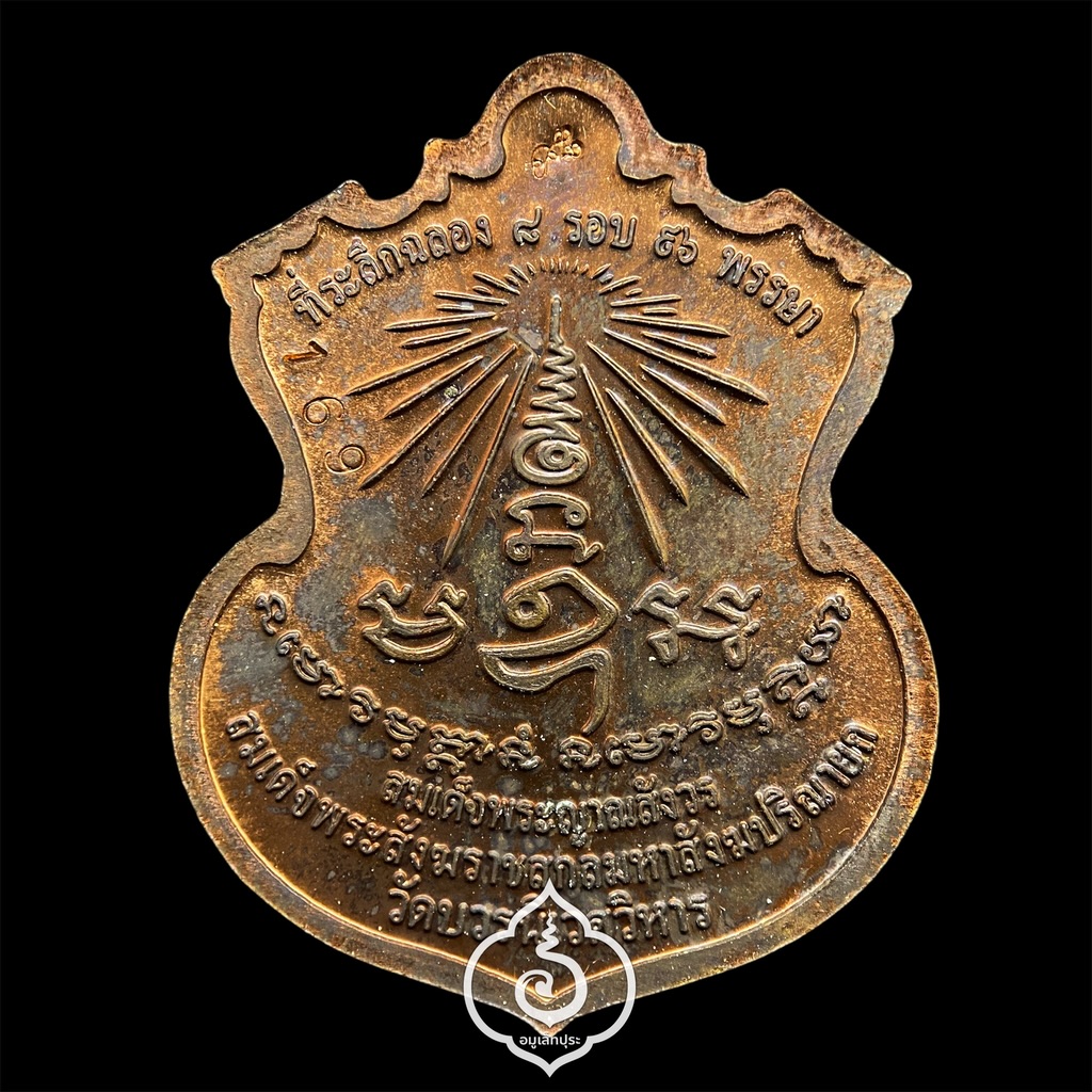 #169 เหรียญพระพรหม (เนื้อทองแดงหน้ากากชนวนพระบูชา) รุ่นพรหมบวร ปี53 วัดบวรนิเวศวิหาร กรุงเทพฯ (มีโค้ด หมายเลข 169)