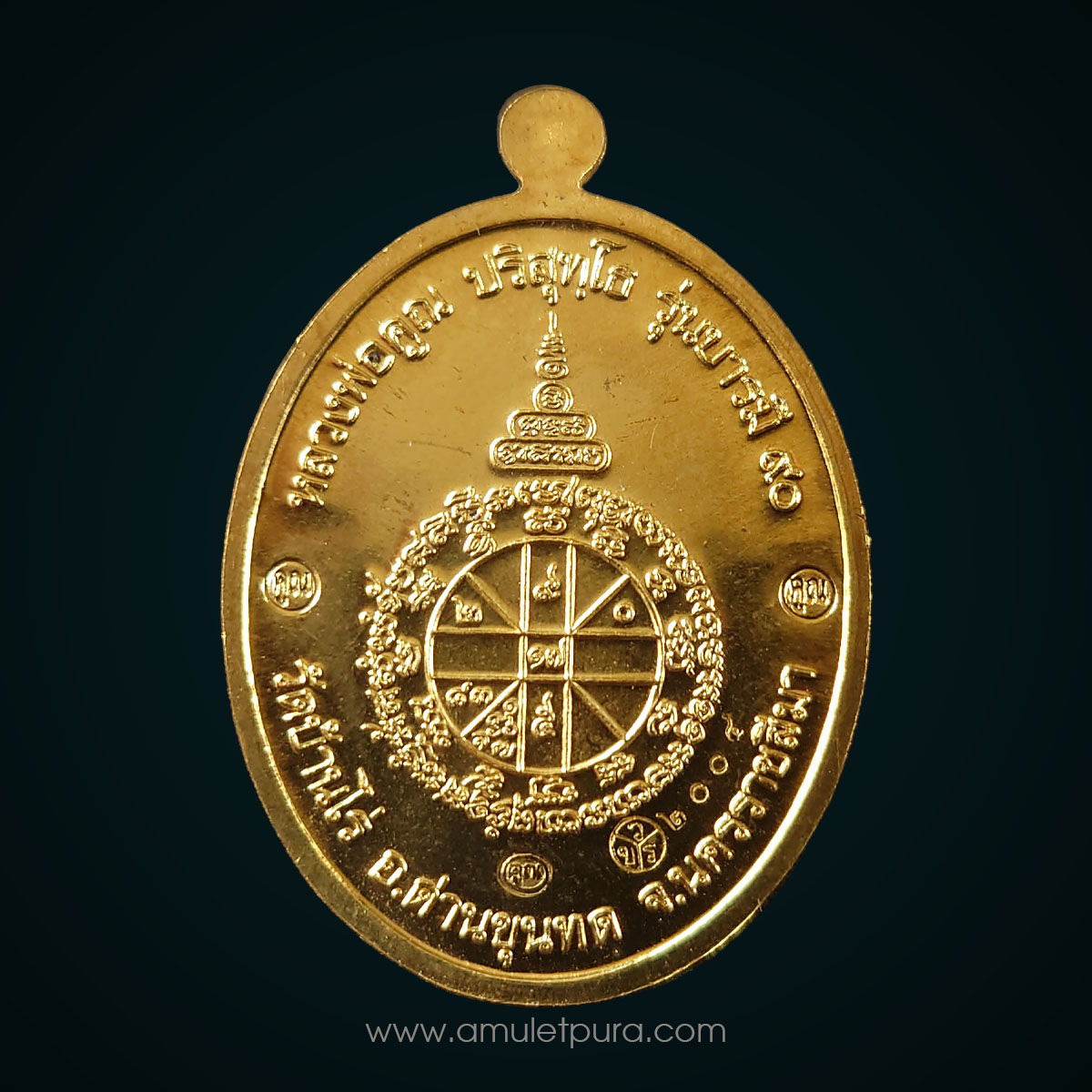 เหรียญรูปเหมือนปั้มหลวงพ่อคูณ รุ่นบารมี90 เนื้อทองสัตตะ ปี56 วัดบ้านไร่ จ.นครราชสีมา (ตอกโค้ด หมายเลข 2004) ออกแบบโดย อ.สันติ พิเชษฐ์ชัยกุล ศิลปินประติมากรเอกระดับโลก