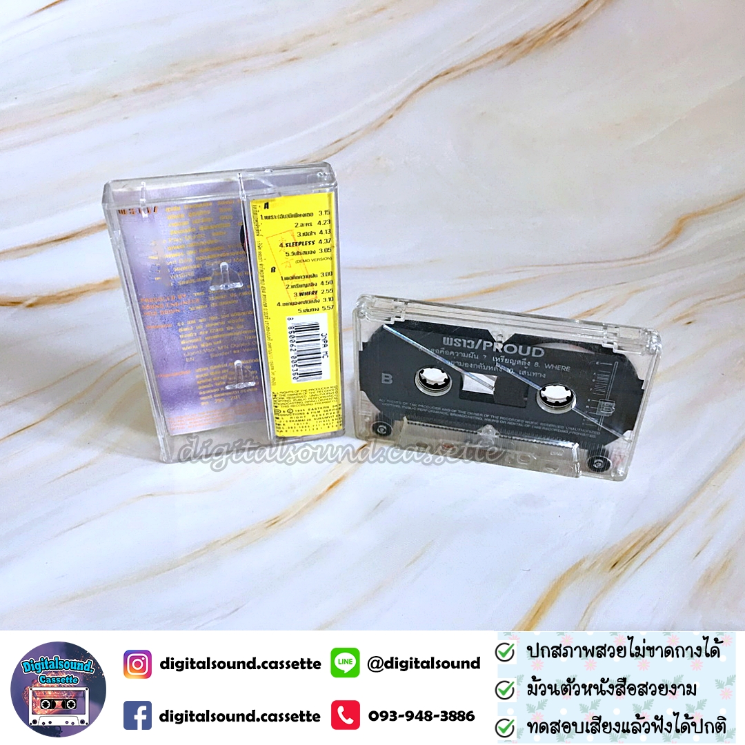 ม้วนเทป เทปคาสเซ็ท ตลับเทป พราว อัลบั้ม พราว