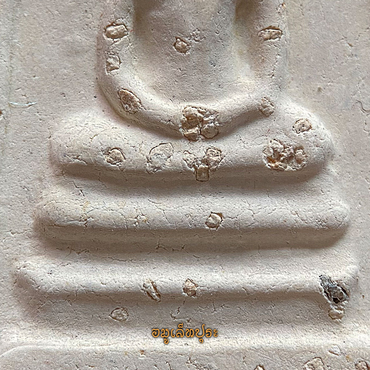 พระสมเด็จวัดระฆัง (พิมพ์พระประธาน โรยผงเก่า) รุ่น141 ปี มหามงคล ปี56 วัดระฆังโฆสิตาราม กรุงเทพฯ (วัดสร้าง หลังปั้มตราวัดระฆัง)