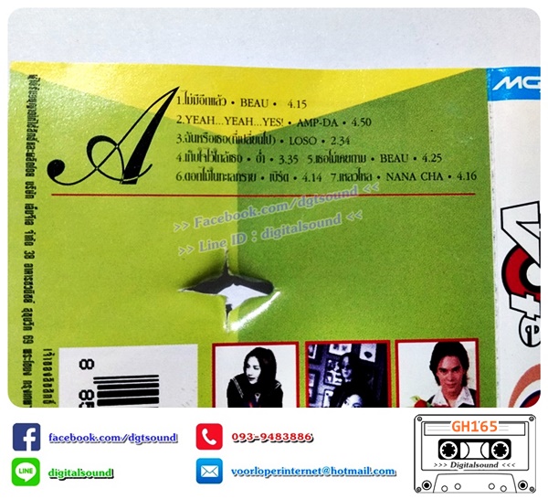 ม้วนเทป เทปคาสเซ็ท รวมศิลปิน อัลบั้ม GRAMMY HOT VOTE VOL 16