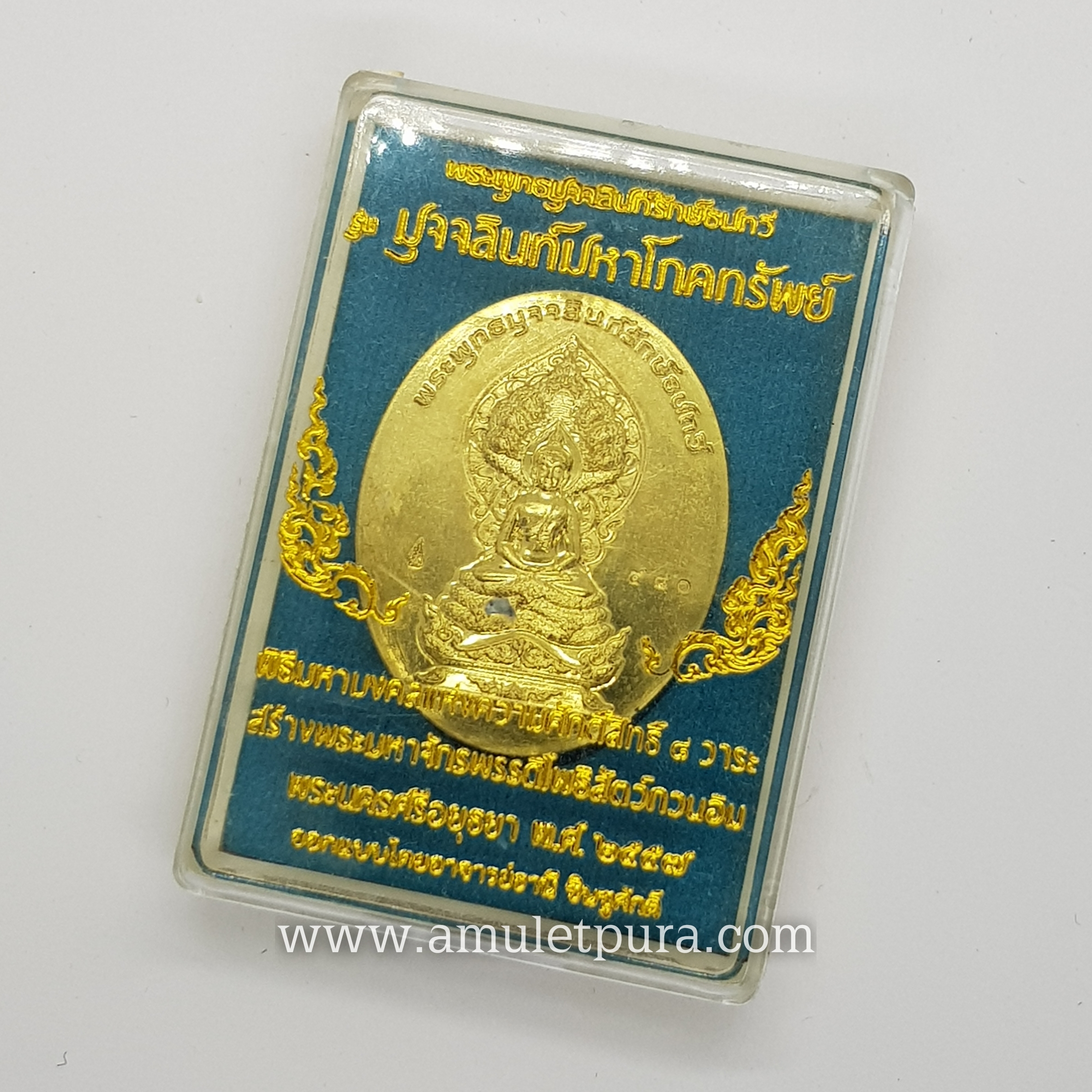 พระพุทธมุจจลินท์รักษ์ธนทวี พิมพ์ 2 หน้า (เนื้อทองระฆัง) รุ่นมุจจลินท์มหาโภคทรัพย์ ปี57 มูลนิธิพระมหามงคลพุทธนิมิตอวโลกิเตศวร (พระโพธิสัตว์กวนอิม) (มีโค้ด หมายเลข 480)