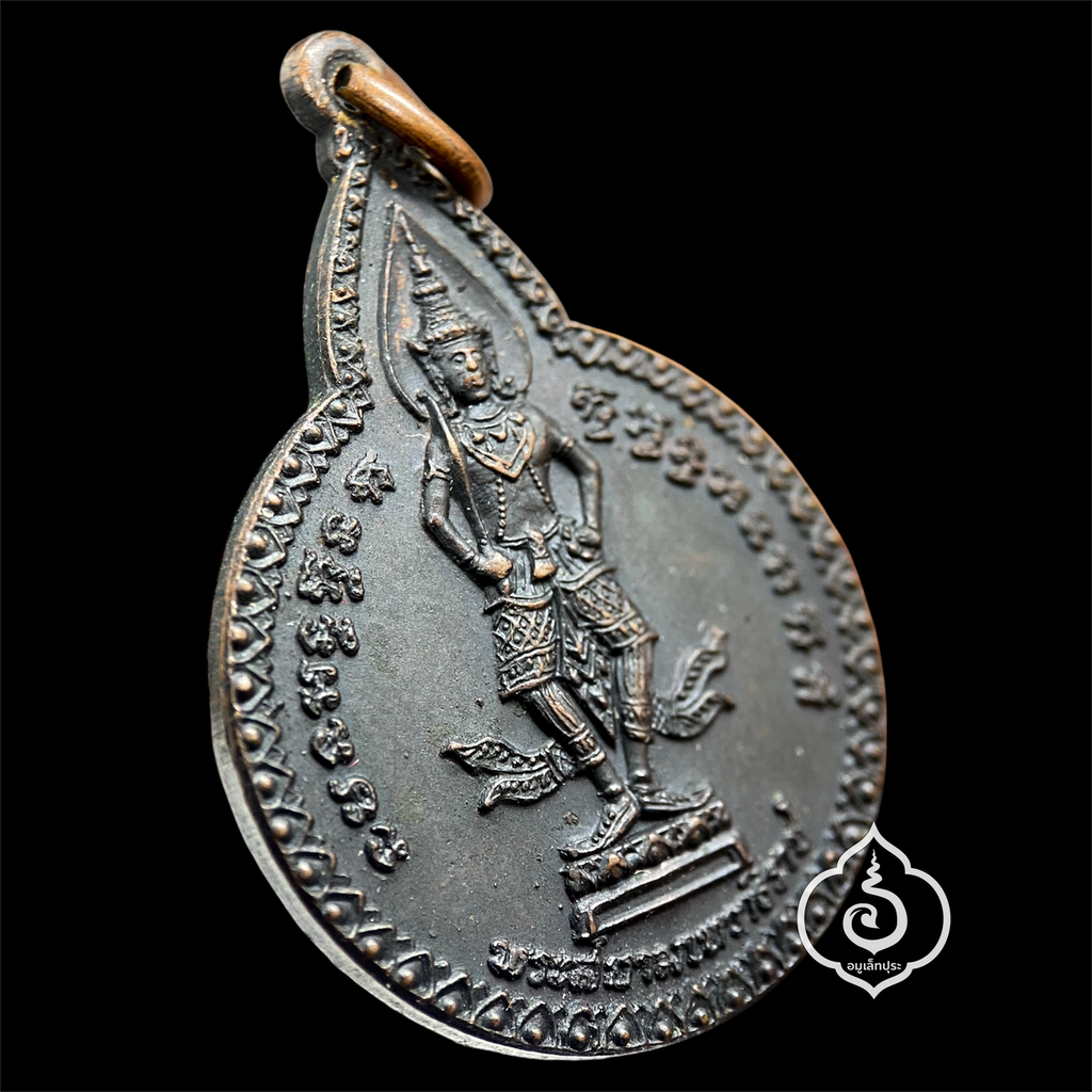 เหรียญพระสยามเทวาธิราช พิมพ์ใหญ่ ปี20 หลวงปู่แหวน สุจิณฺโณ วัดดอยแม่ปั๋ง จ.เชียงใหม่ (โค้ดกงจักร นิยม)