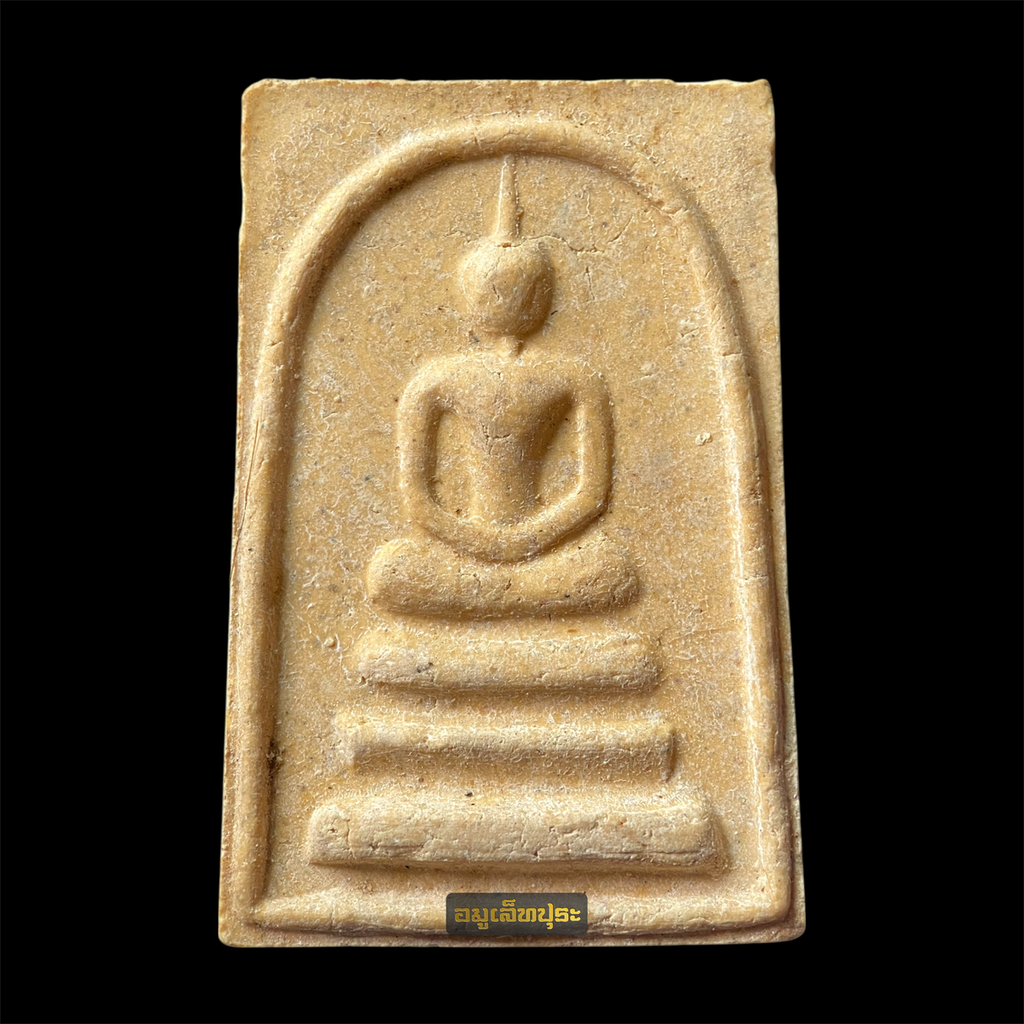 พระสมเด็จหลังยันต์ห้า หลวงปู่ทิม วัดละหารไร่ รุ่นพิเศษ ปี25 (หลวงปู่แก้วปลุกเสกเดี่ยว 3 ปี)(สภาพสวย)