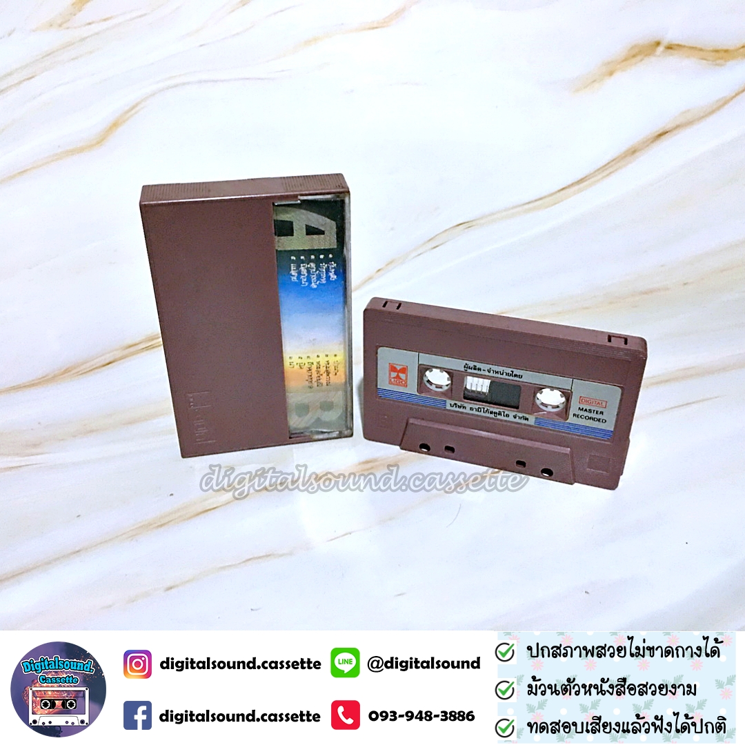 เทปคาสเซ็ท เทปเพลง คาราบาว อัลบั้ม ชุด 9 ทับหลัง