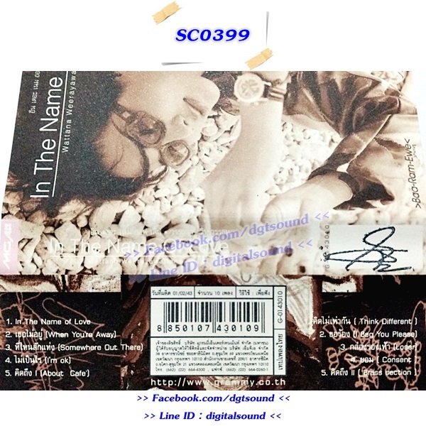 ขายเทปเพลง วรรธนา วีรยวรรธน อัลบั้ม In The Name Of Love