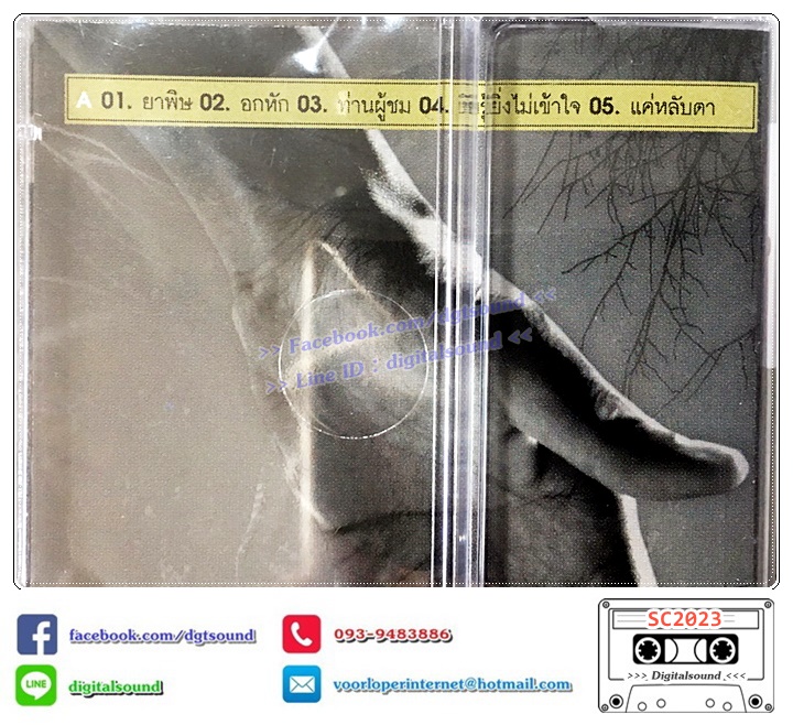 ม้วนเทป เทปคาสเซ็ท Bodyslam บอดี้สแลม อัลบั้ม Save My Life เซฟมายไลฟ์ NO.2059 (ซีลมือหนึ่ง)