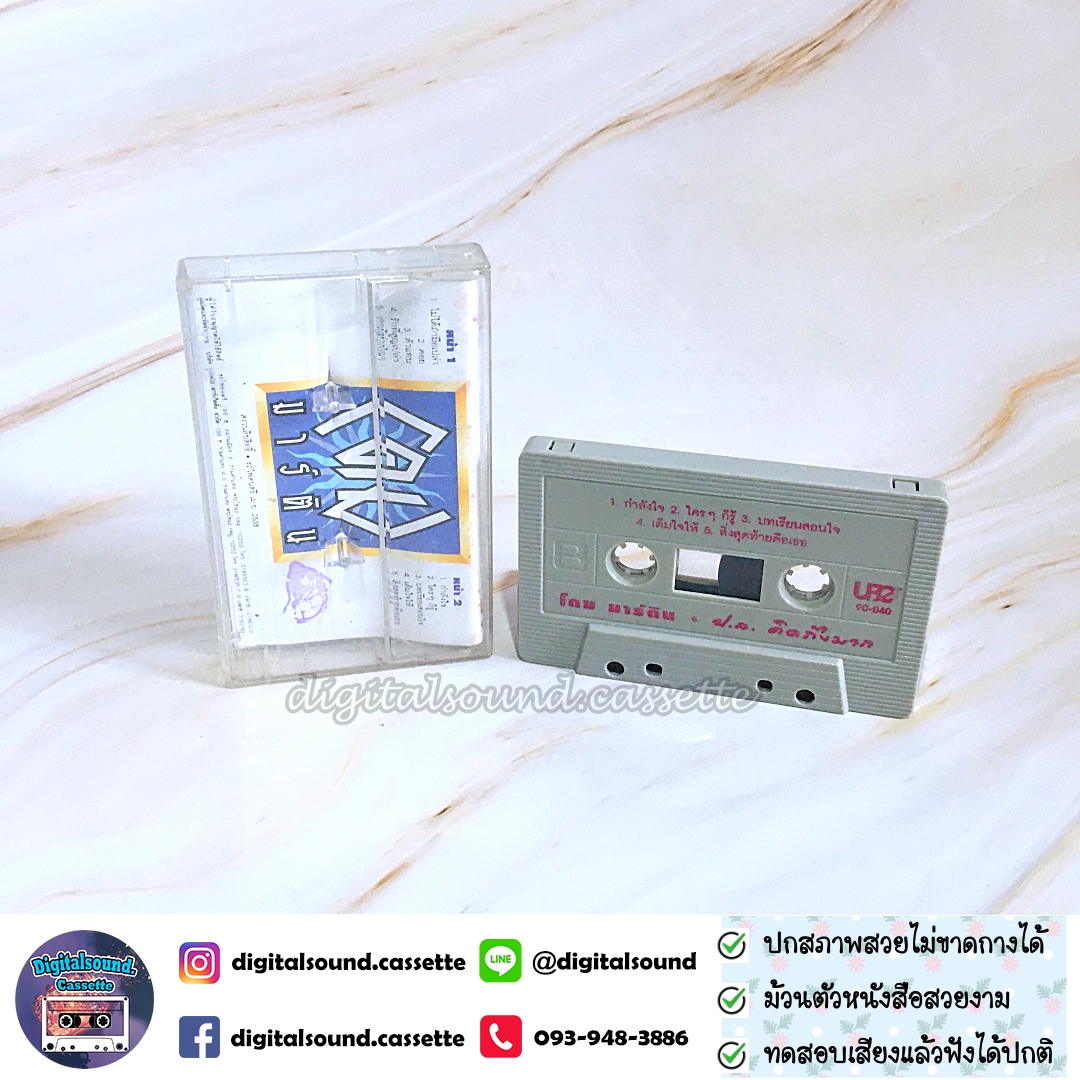 เทปคาสเซ็ท โดม มาร์ติน อัลบั้ม ป.ล. คิดถึงมาก