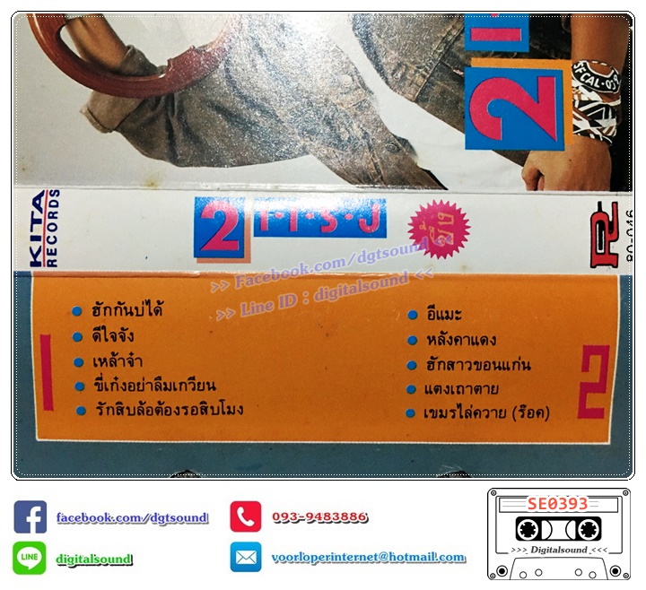 ม้วนเเทป เทปคาสเซ็ท ม. ฤทธิ์เต็ม อัลบั้ม 2 แรงซึ้ง 2 แรงซิ่ง