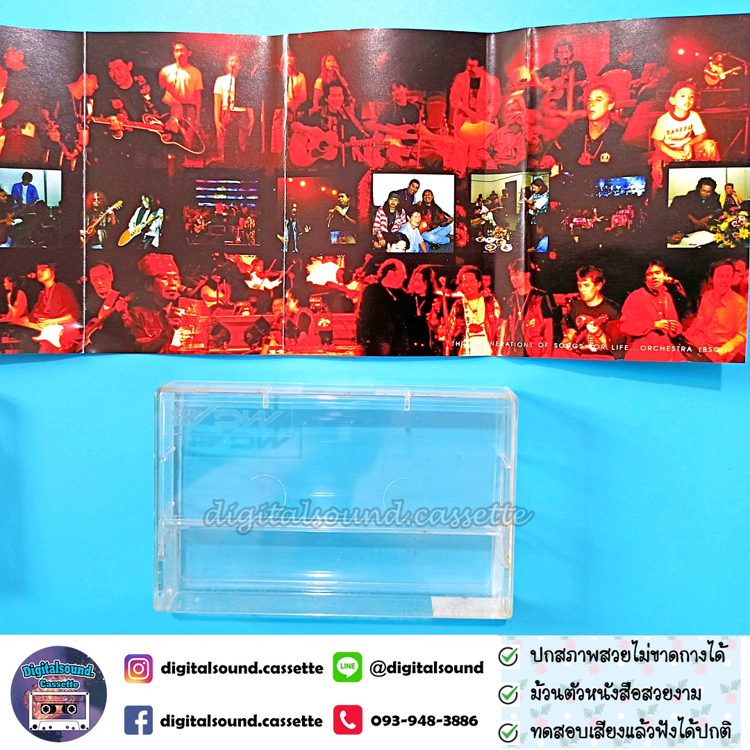เทปคาสเซ็ท 3 ตำนานเพลงเพื่อชีวิต อัลบั้ม ORCHESTRA.(BSO) ชุดที่ 1