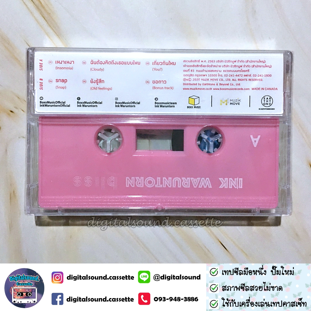 เทปคาสเซ็ท อิงค์วรันธร เปานิล INK WARUNTORN อัลบั้ม Bliss (ซีลมือหนึ่ง)