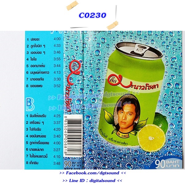 ขายเทปเพลง ติ๊ก ชีโร่ อัลบั้ม มะนาวโซดา