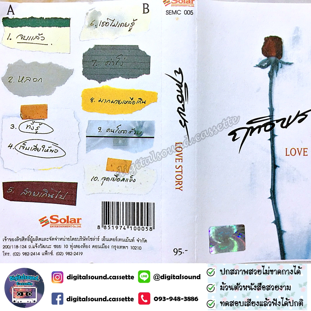 เทปคาสเซ็ท เทปเพลง ฤทธิพร อินสว่าง อัลบั้ม Love Stories