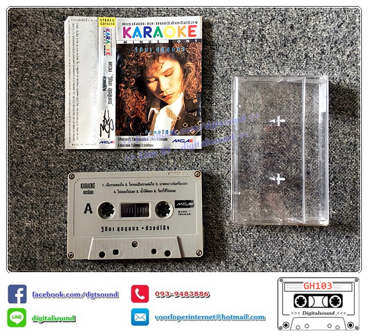 เทปคาสเซ็ท แหวน ฐิติมา สุตสุนทร อัลบั้ม เทปคาราโอเกะ KARAOKE (ปกขาด)