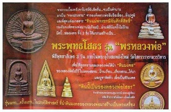 พระพุทธโสธร รุ่นพรหลวงพ่อ(พิมพ์สองหน้า)ปี51 วัดโสธรวรารามวรวิหาร จ.ฉะเชิงเทรา(โค้ด อุดผงใต้ฐาน หมายเลข12965)