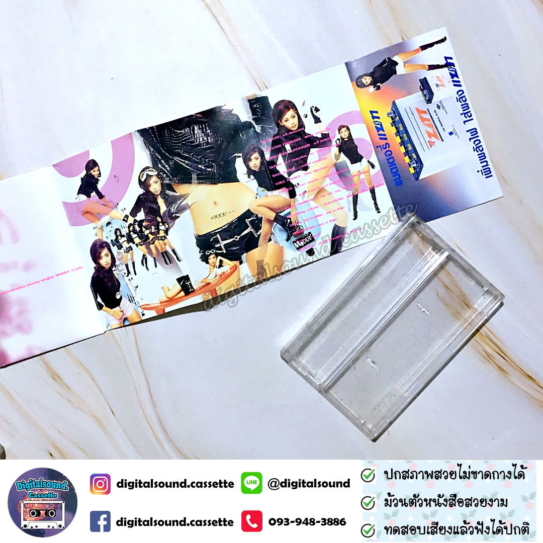 เทปคาสเซ็ท ตรีรัก รักการดี อัลบั้ม Moddy ตรีรัก